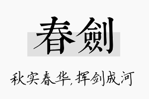 春剑名字的寓意及含义