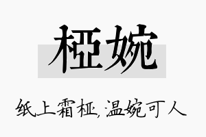 桠婉名字的寓意及含义