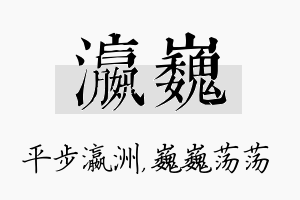 瀛巍名字的寓意及含义