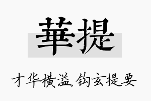 华提名字的寓意及含义