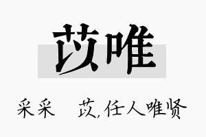 苡唯名字的寓意及含义