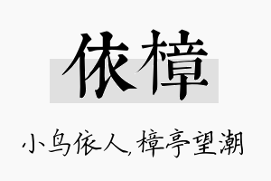 依樟名字的寓意及含义