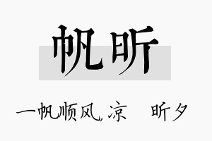 帆昕名字的寓意及含义