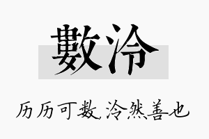 数泠名字的寓意及含义