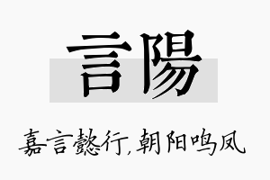 言阳名字的寓意及含义