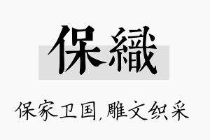 保织名字的寓意及含义