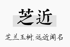 芝近名字的寓意及含义