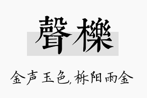 声栎名字的寓意及含义