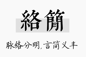 络简名字的寓意及含义