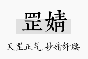 罡婧名字的寓意及含义