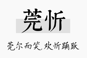 莞忻名字的寓意及含义