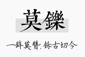 莫铄名字的寓意及含义