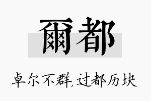 尔都名字的寓意及含义