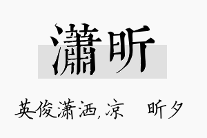 潇昕名字的寓意及含义