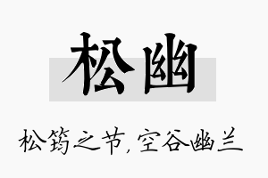 松幽名字的寓意及含义