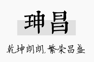 珅昌名字的寓意及含义