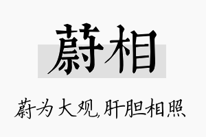 蔚相名字的寓意及含义