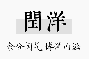 闰洋名字的寓意及含义