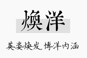 焕洋名字的寓意及含义