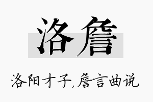 洛詹名字的寓意及含义