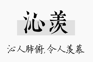 沁羡名字的寓意及含义