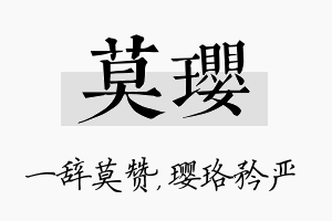 莫璎名字的寓意及含义