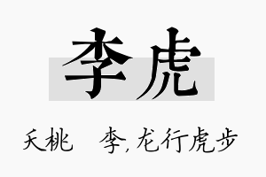 李虎名字的寓意及含义