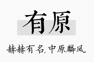 有原名字的寓意及含义