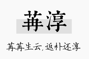 苒淳名字的寓意及含义