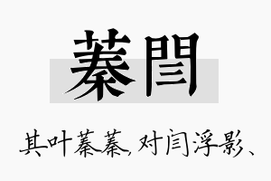 蓁闫名字的寓意及含义