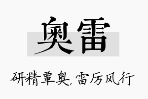 奥雷名字的寓意及含义