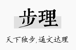 步理名字的寓意及含义