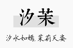 汐茉名字的寓意及含义