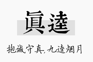 真逵名字的寓意及含义