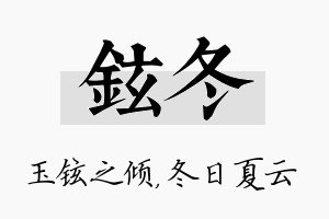 铉冬名字的寓意及含义