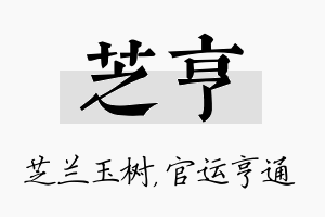 芝亨名字的寓意及含义