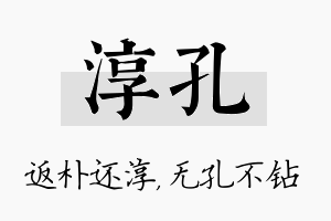 淳孔名字的寓意及含义