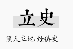 立史名字的寓意及含义