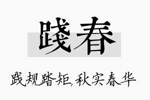 践春名字的寓意及含义