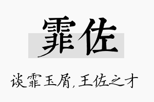 霏佐名字的寓意及含义