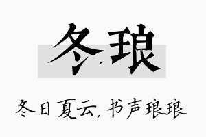 冬琅名字的寓意及含义