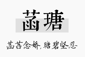 菡瑭名字的寓意及含义