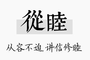 从睦名字的寓意及含义