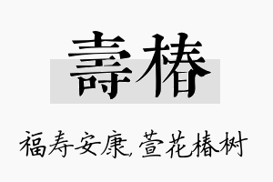 寿椿名字的寓意及含义