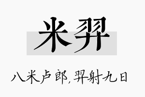 米羿名字的寓意及含义