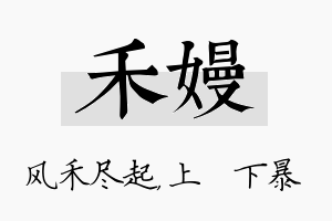 禾嫚名字的寓意及含义