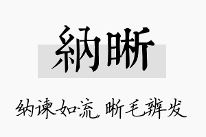 纳晰名字的寓意及含义