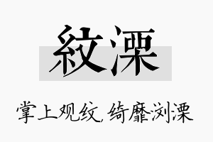 纹溧名字的寓意及含义