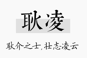 耿凌名字的寓意及含义