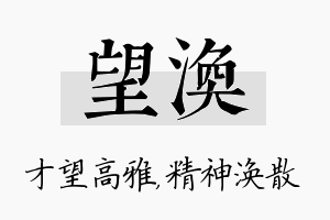 望涣名字的寓意及含义